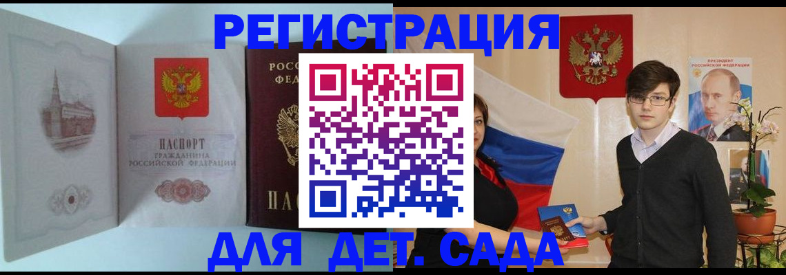 прописка для школы в Кораблино